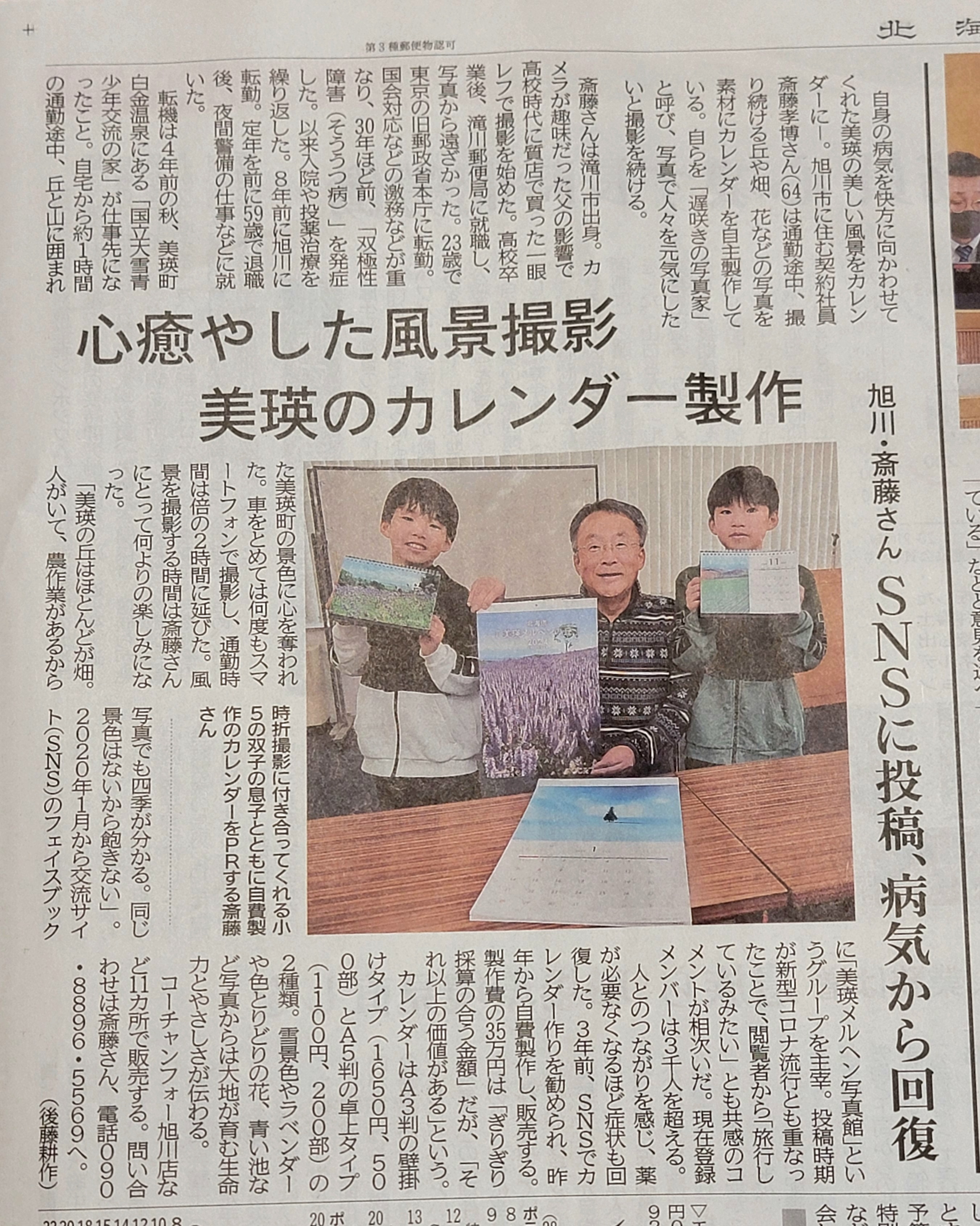 北海道新聞　11月28日②