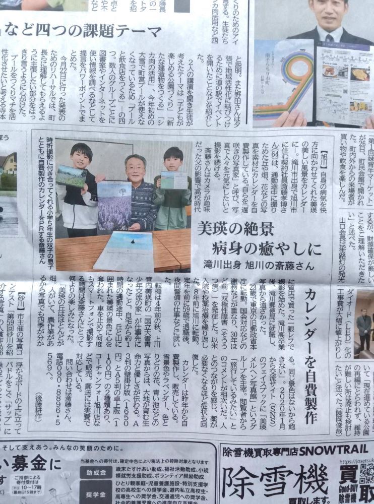 北海道新聞の空知版