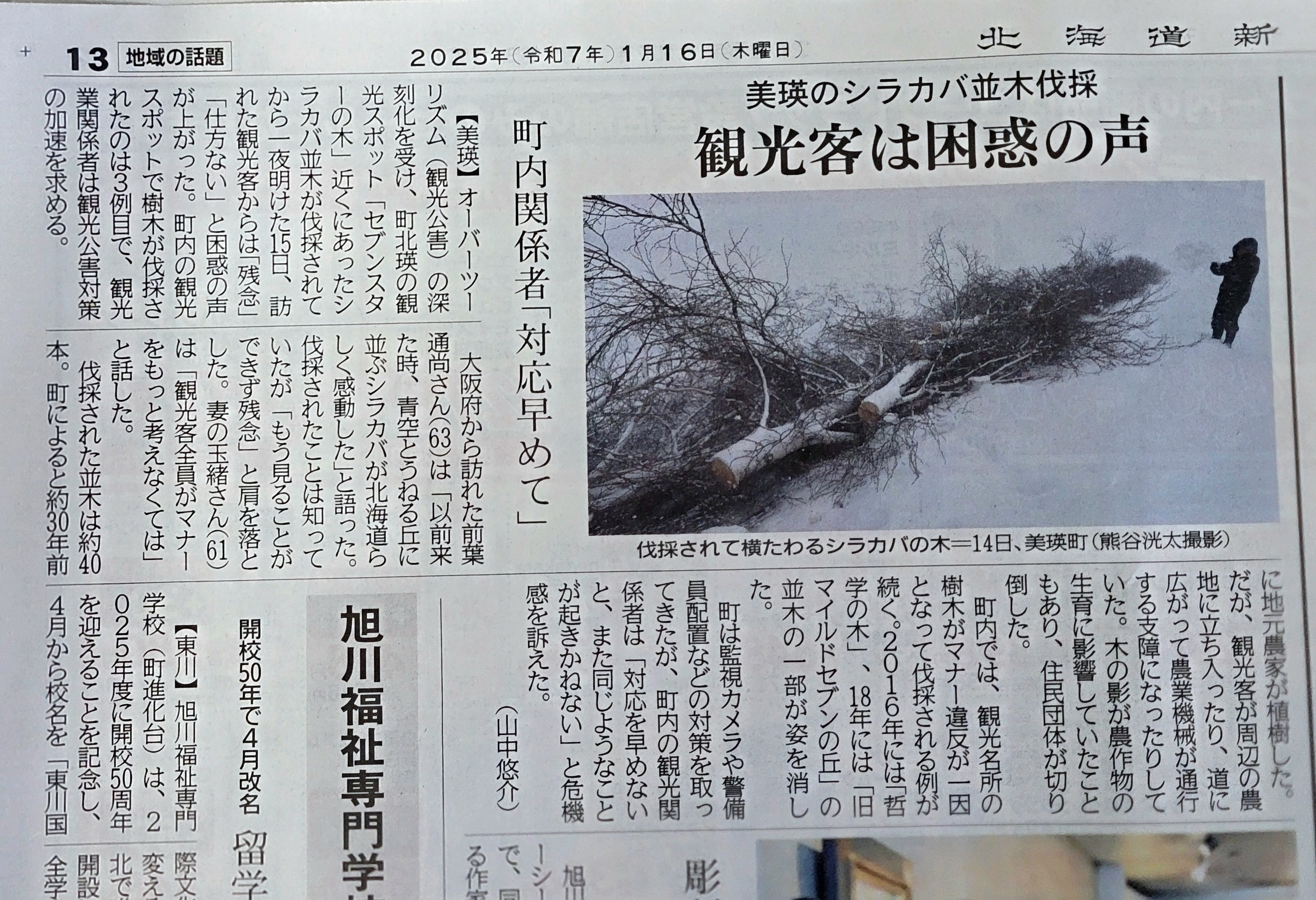 2025.1.16 北海道新聞